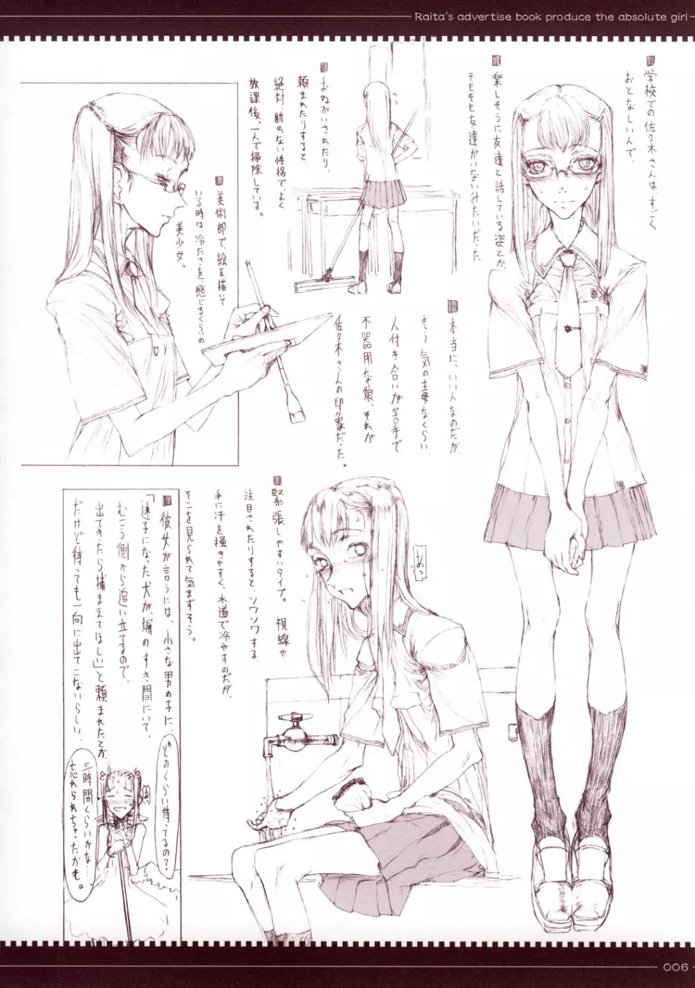 魔法少女 - page7