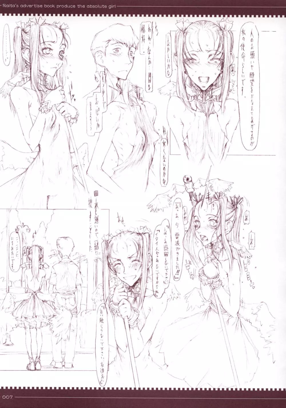 魔法少女 - page8