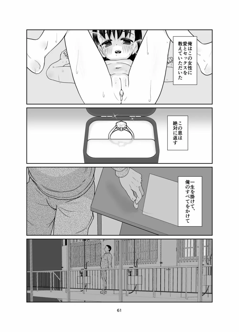 権力格差ラバーズ ロリコンの恋人になった○歳児 - page61