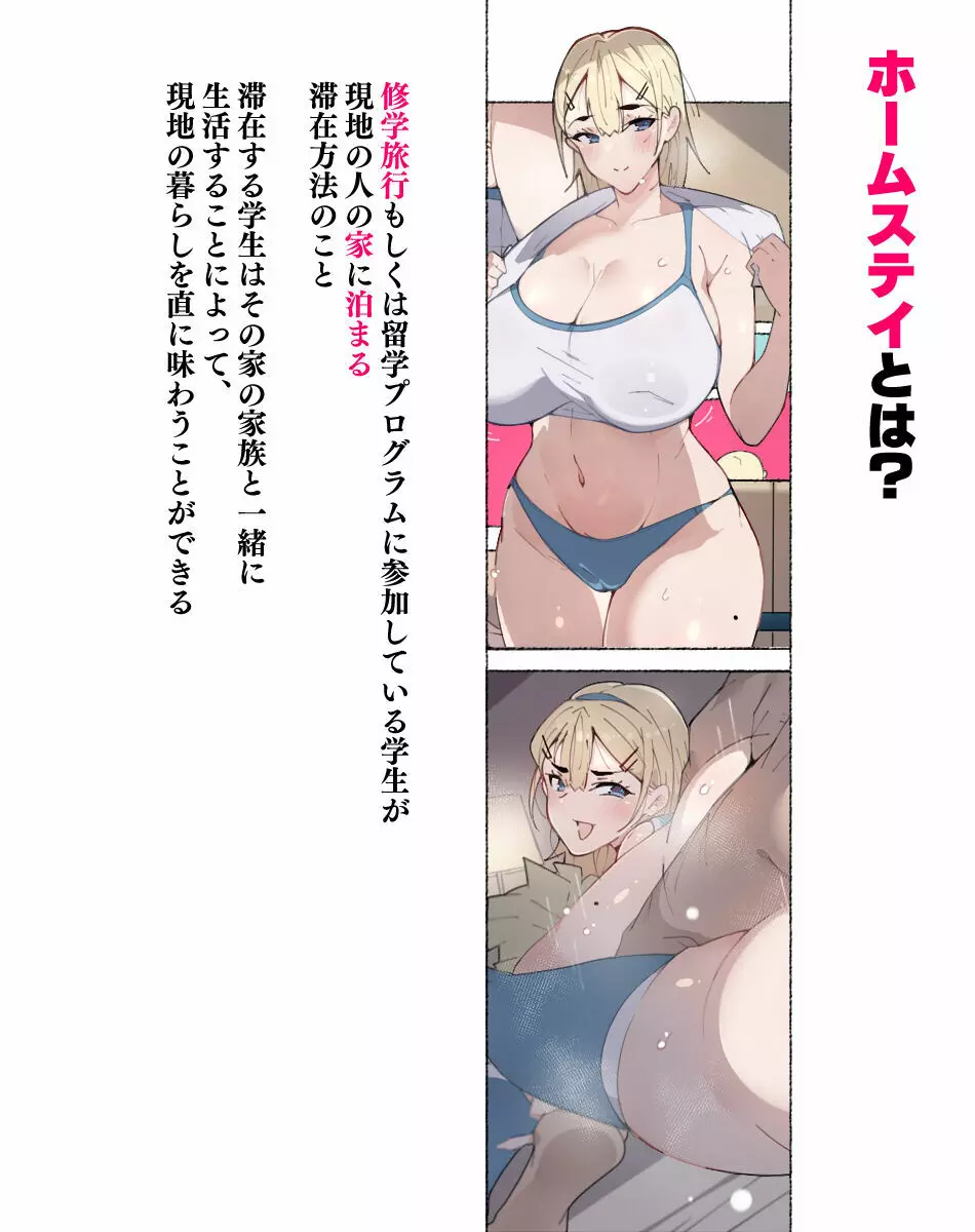 ホームステイ先では 射精させたら勝ちというゲームが流行っていた - page2