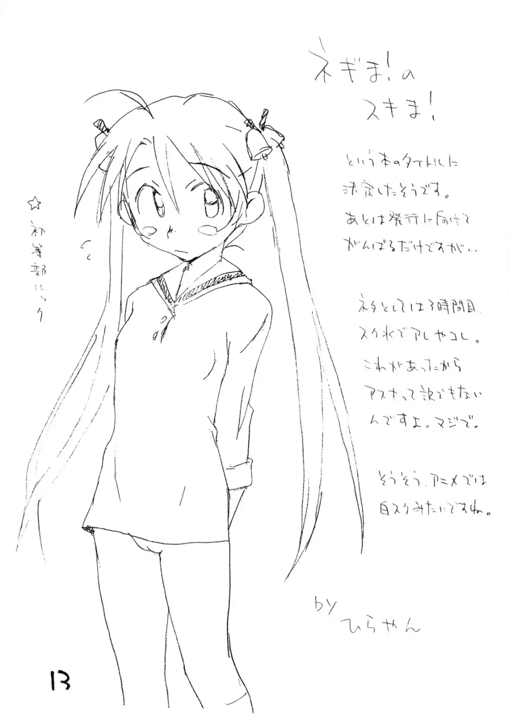 お子様プリン ア・ラ・モード 10 - page12