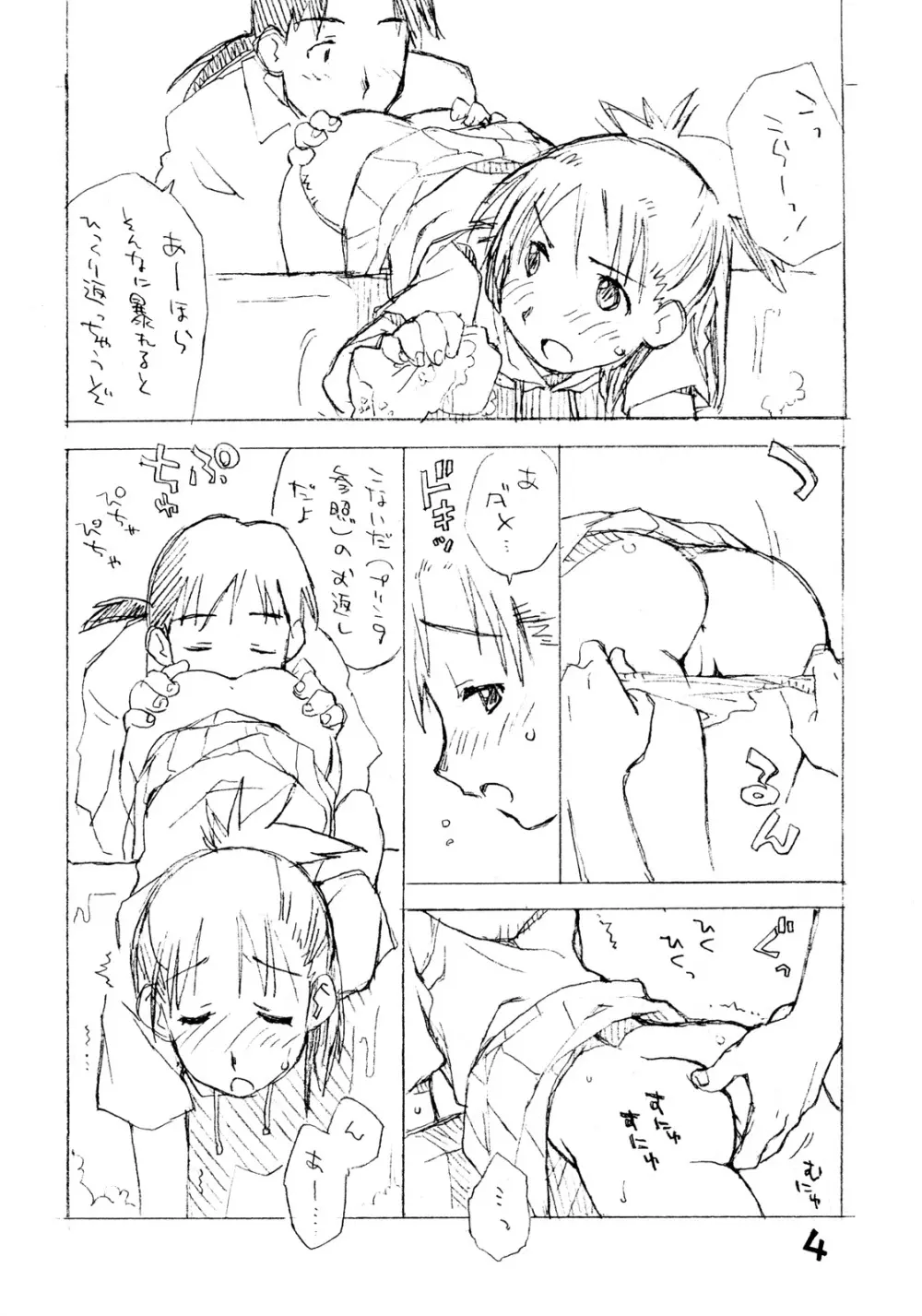 お子様プリン ア・ラ・モード 10 - page3