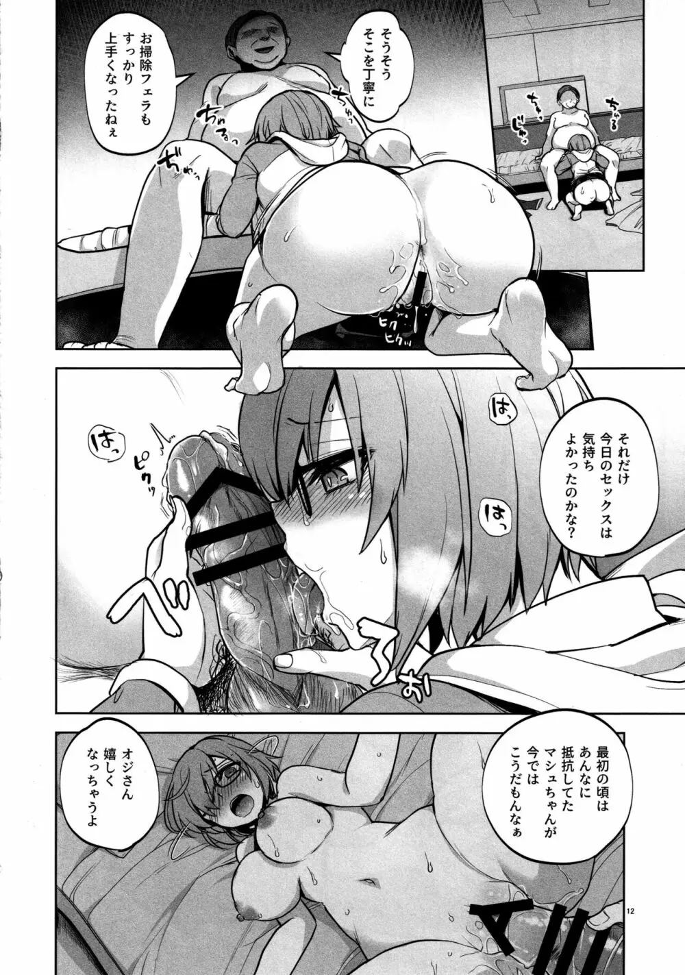 先輩がレイシフト中だけ関係を迫ってくる性欲旺盛なカルデア職員オジさんとマシュ - page11