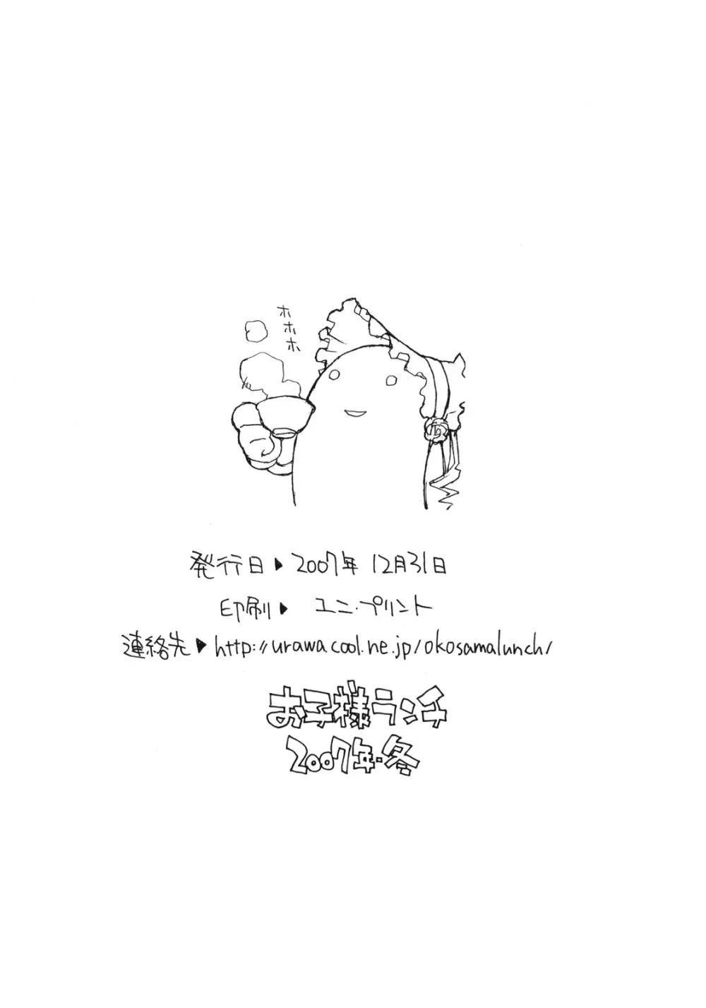 お子様プリン ア・ラ・モード 14 - page14