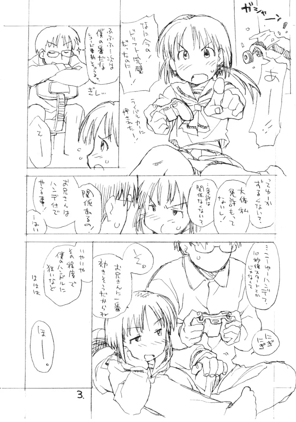 お子様プリン ア・ラ・モード 14 - page2