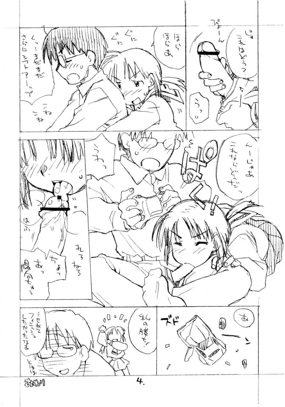 お子様プリン ア・ラ・モード 14 - page3