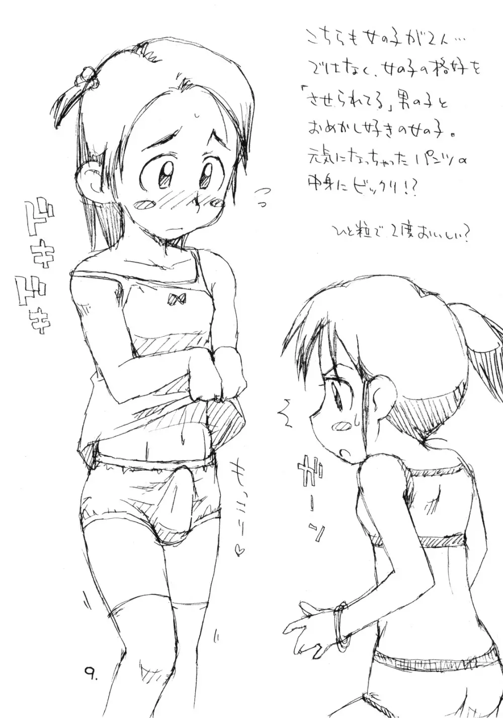 お子様プリン ア・ラ・モード 14 - page8