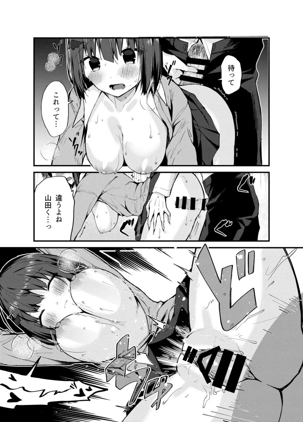 らぶisおーばー! - page12