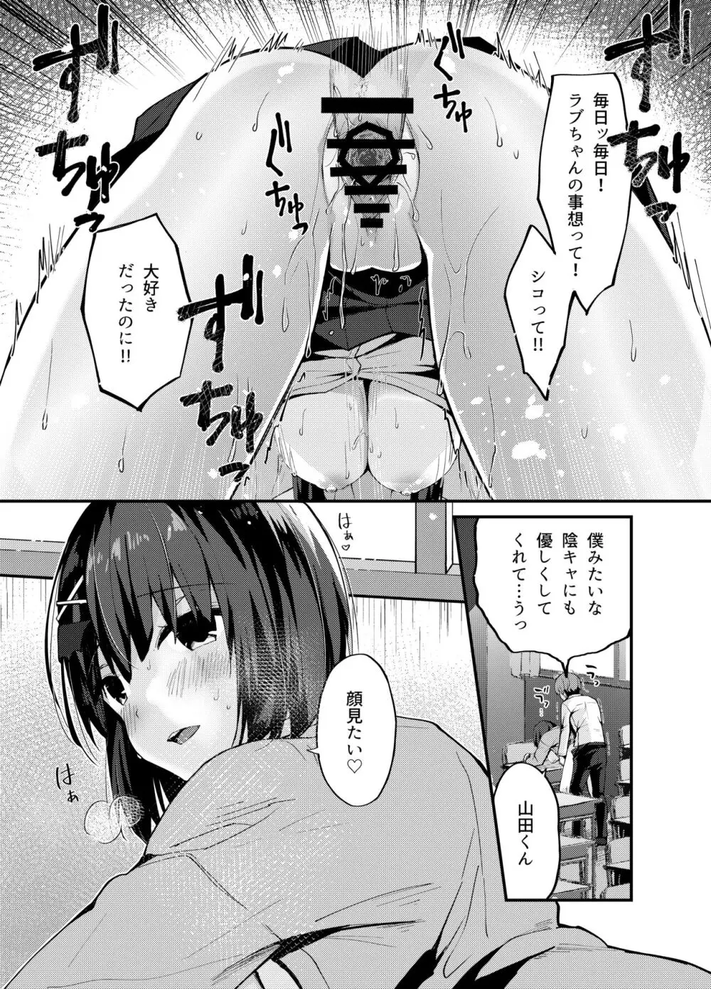 らぶisおーばー! - page14