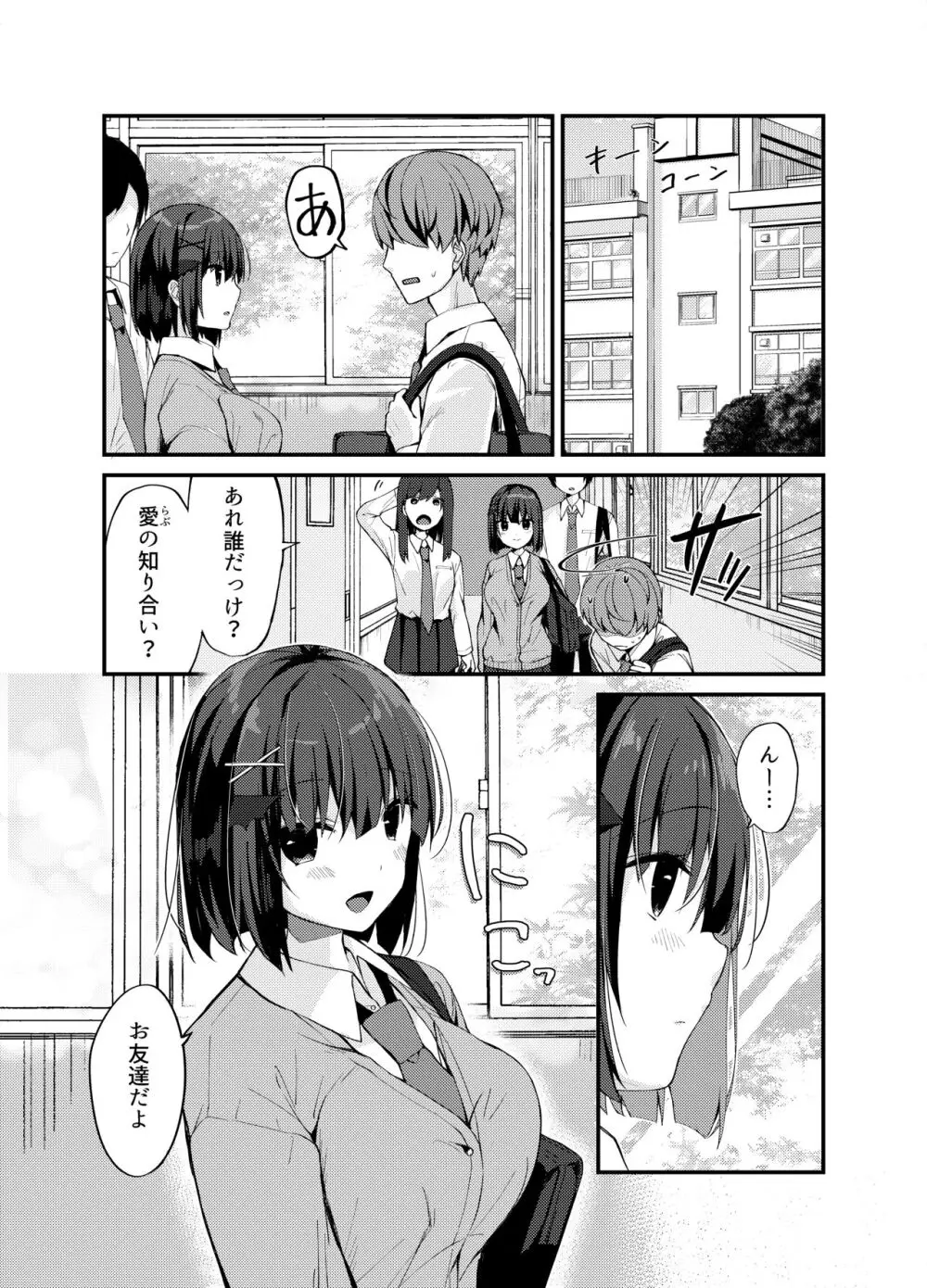 らぶisおーばー! - page19