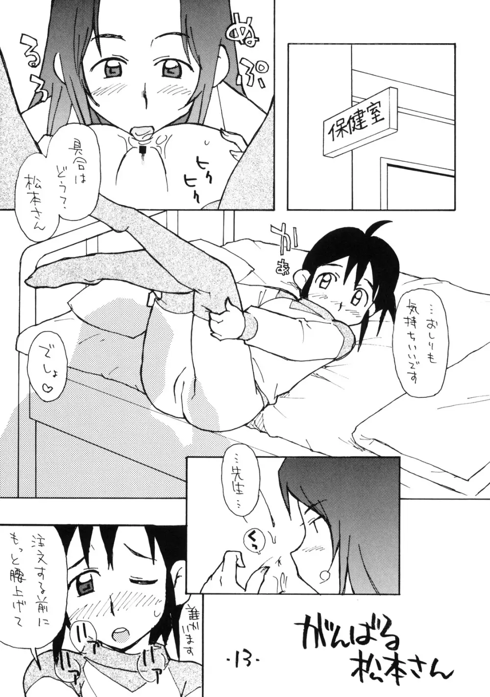 お子様ランチ 課外授業 2 ライト - page12