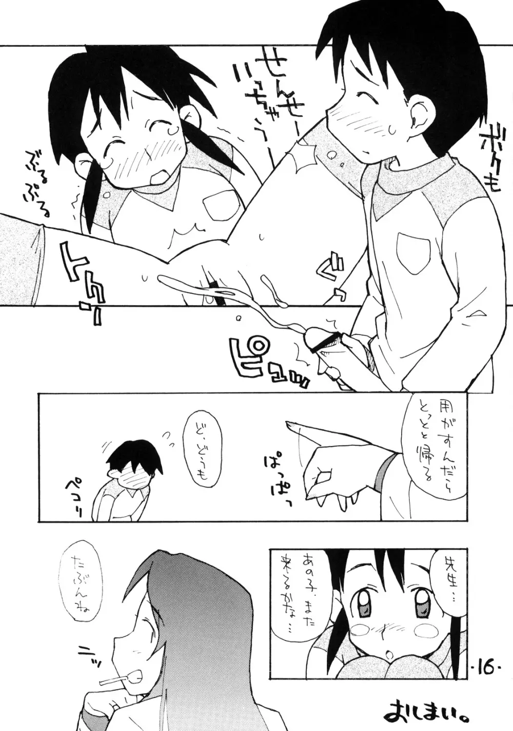 お子様ランチ 課外授業 2 ライト - page15