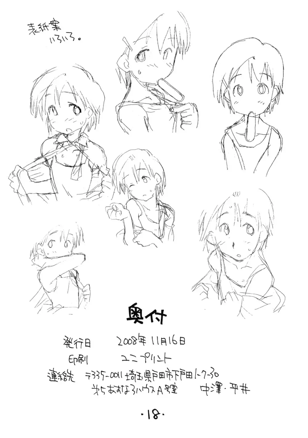 お子様ランチ 課外授業 2 ライト - page17