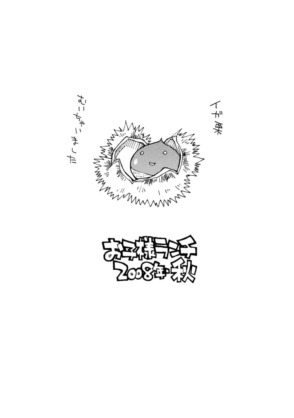 お子様ランチ 課外授業 2 ライト - page18