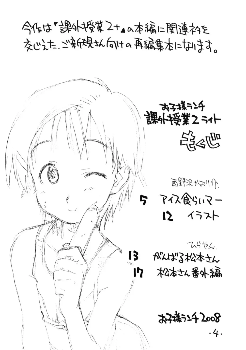 お子様ランチ 課外授業 2 ライト - page3