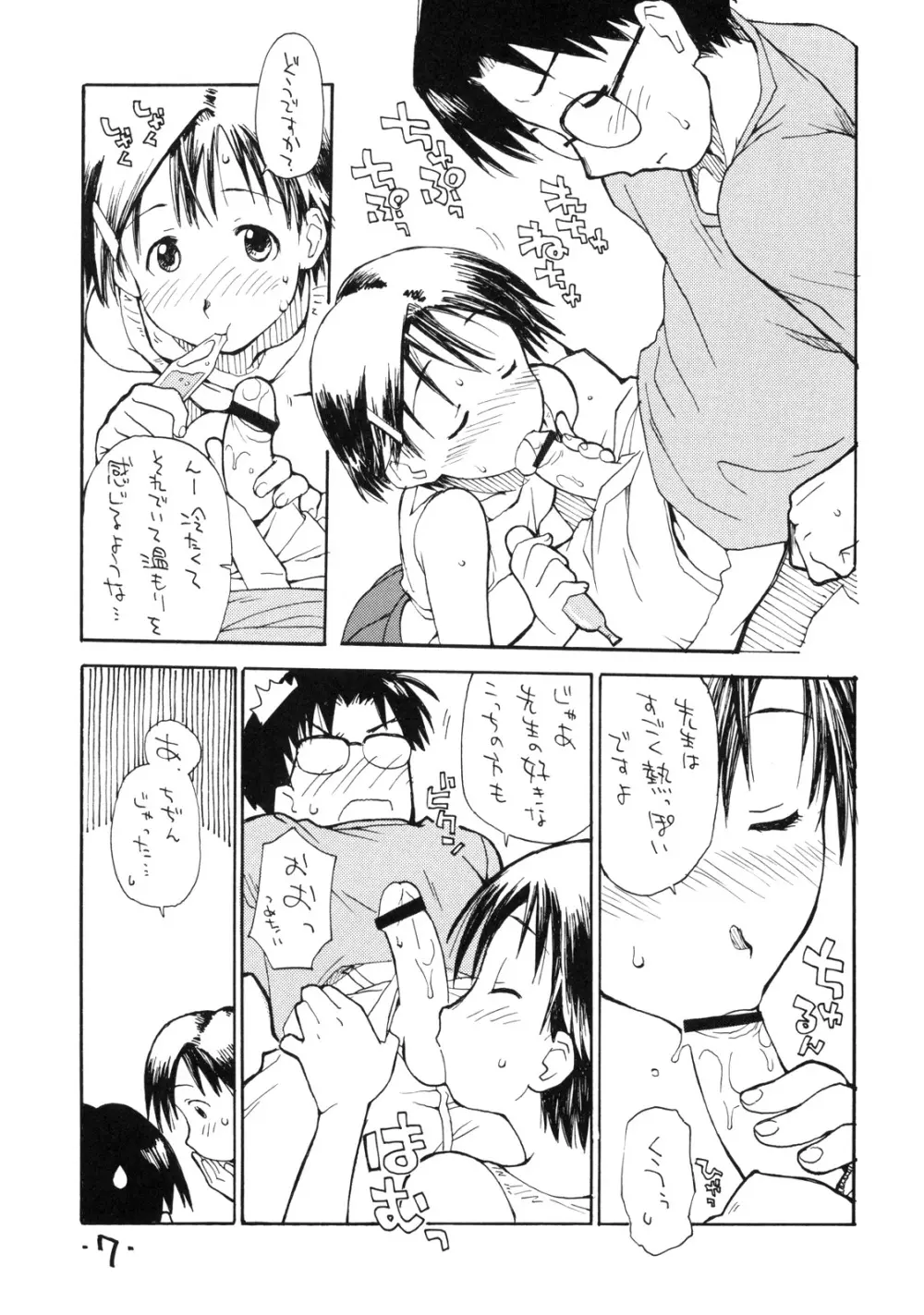 お子様ランチ 課外授業 2 ライト - page6