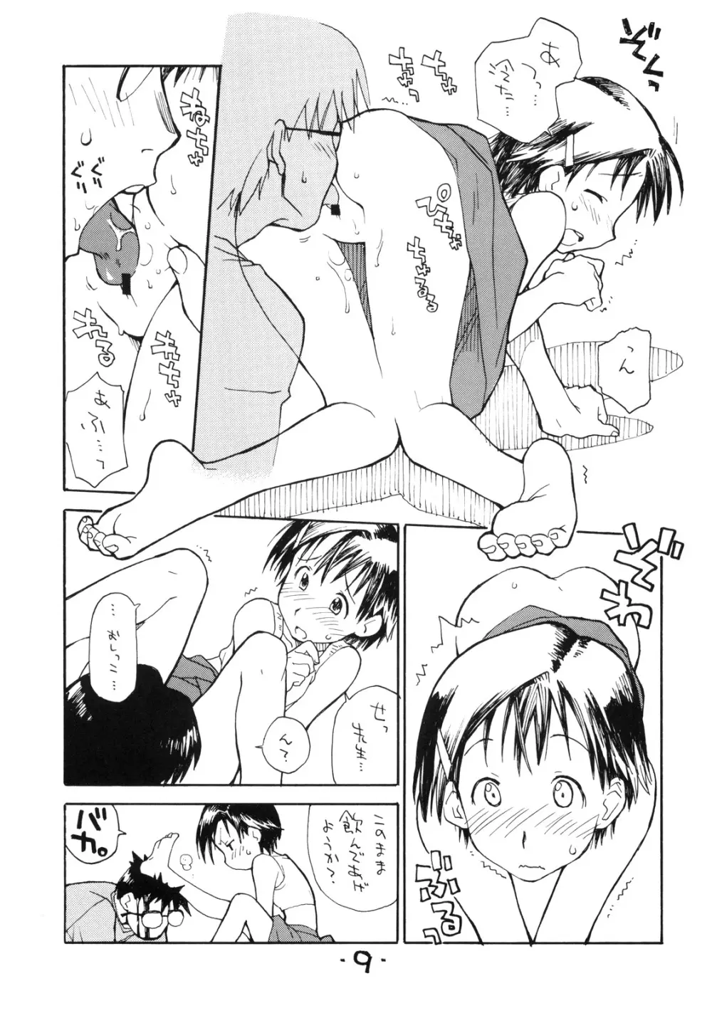 お子様ランチ 課外授業 2 ライト - page8