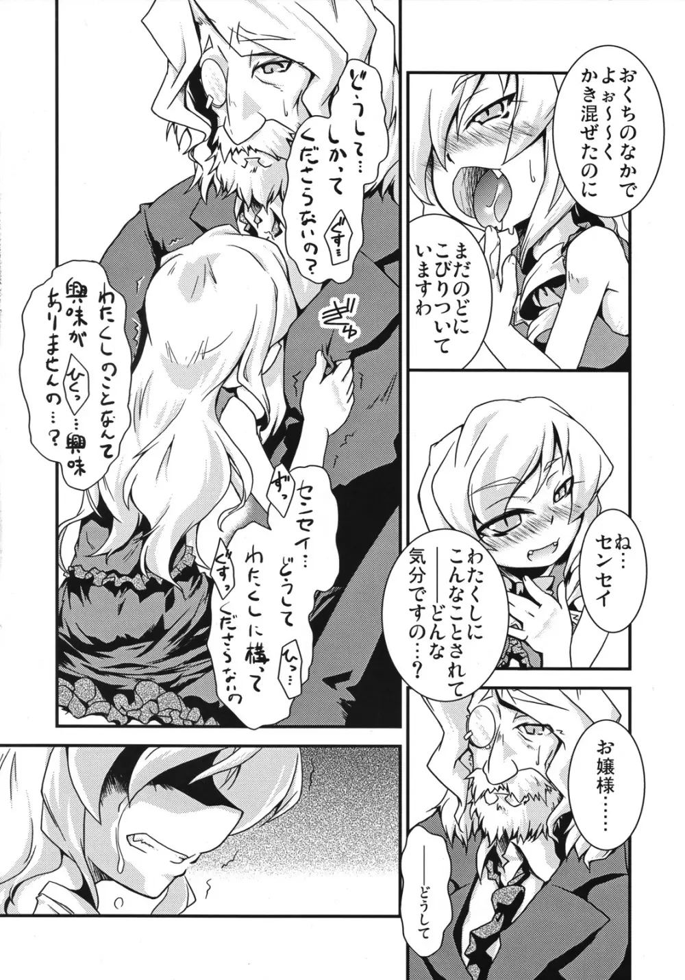 魔法少女 ドクトル☆まぐす！ - page11