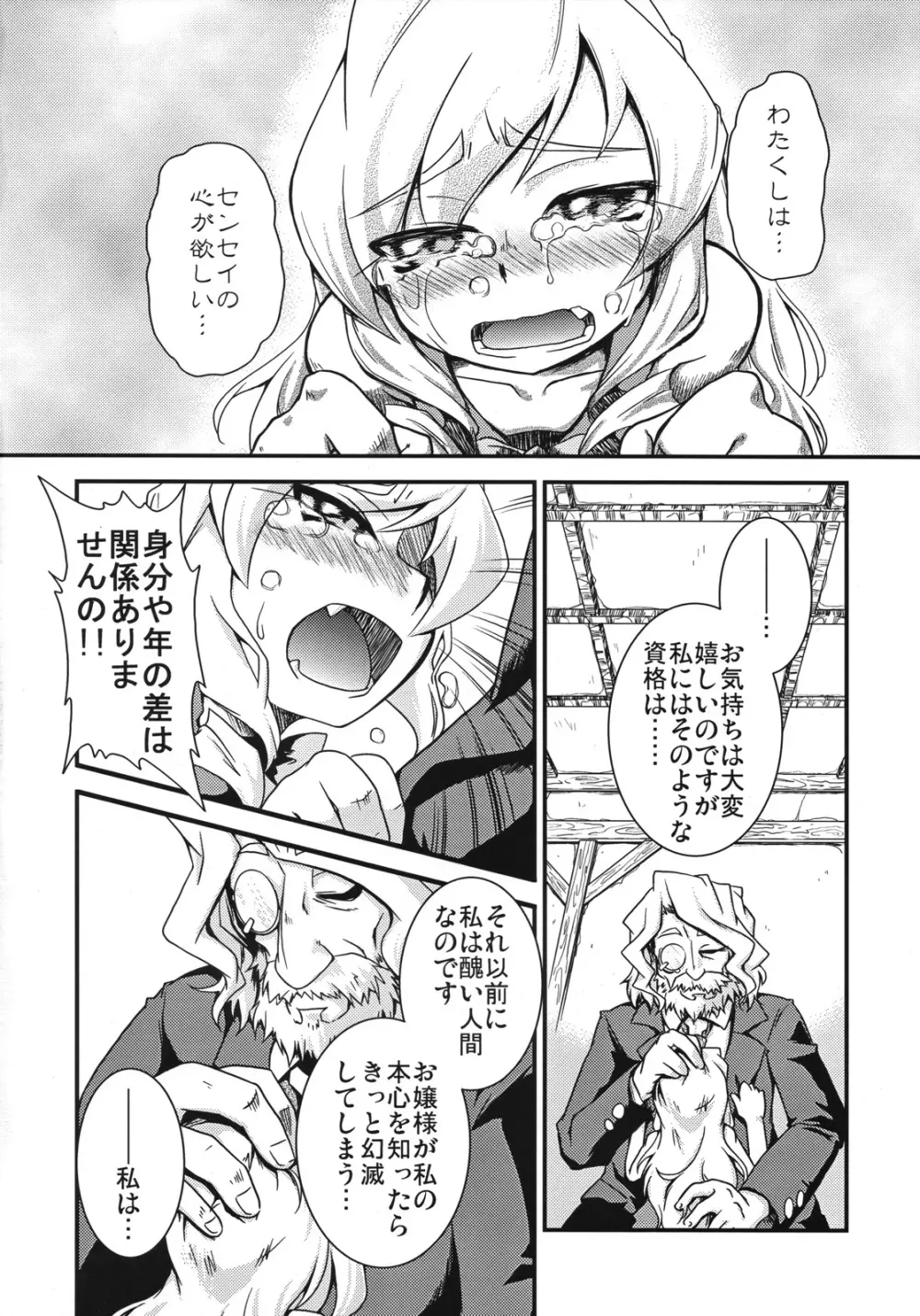 魔法少女 ドクトル☆まぐす！ - page13