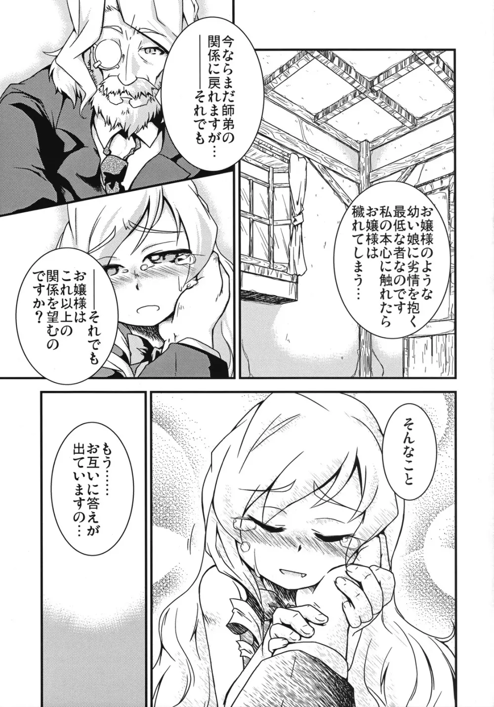 魔法少女 ドクトル☆まぐす！ - page14