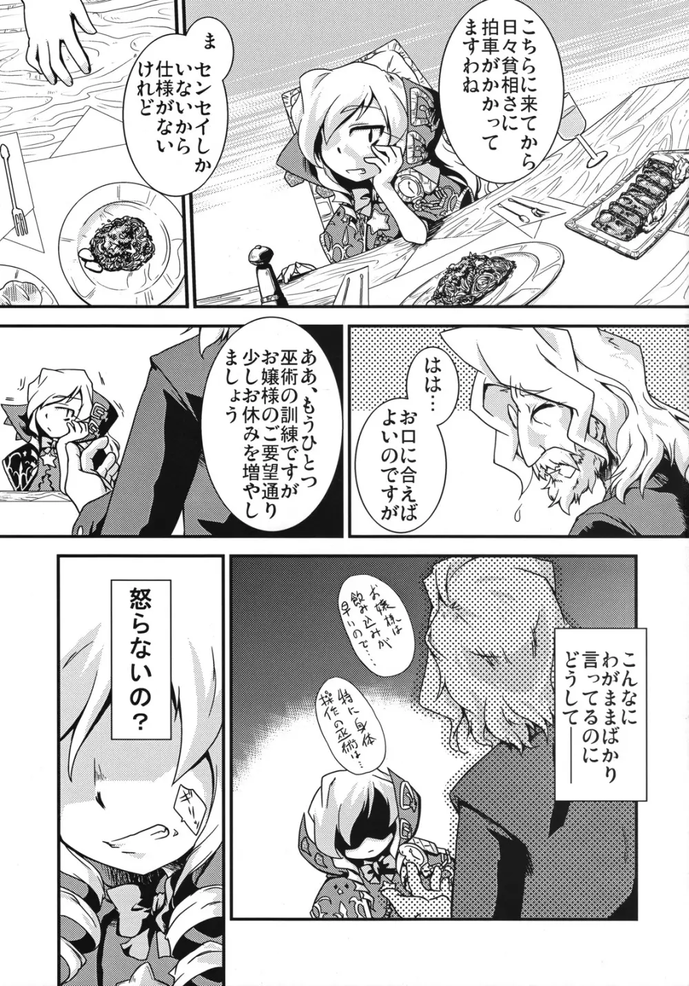 魔法少女 ドクトル☆まぐす！ - page4