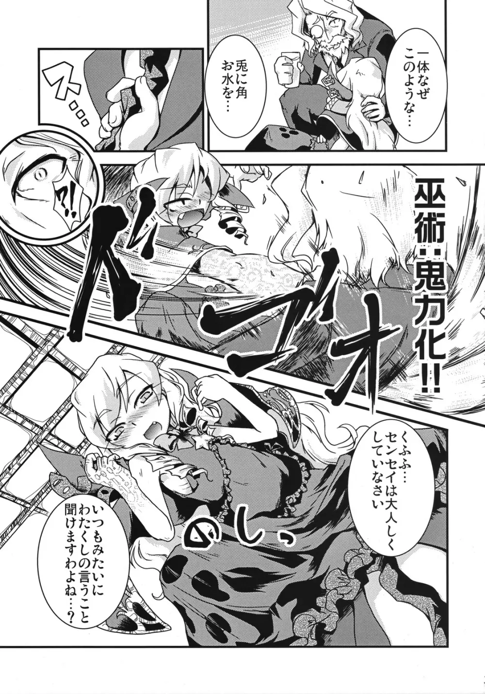 魔法少女 ドクトル☆まぐす！ - page6