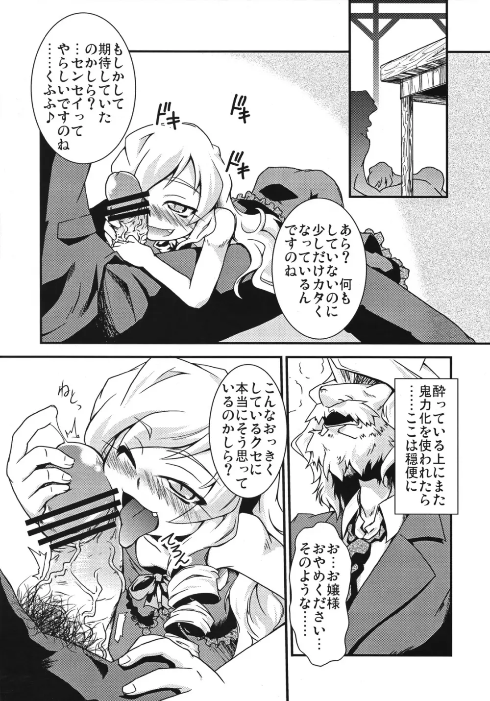 魔法少女 ドクトル☆まぐす！ - page7