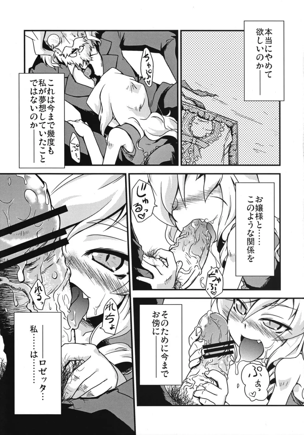 魔法少女 ドクトル☆まぐす！ - page8