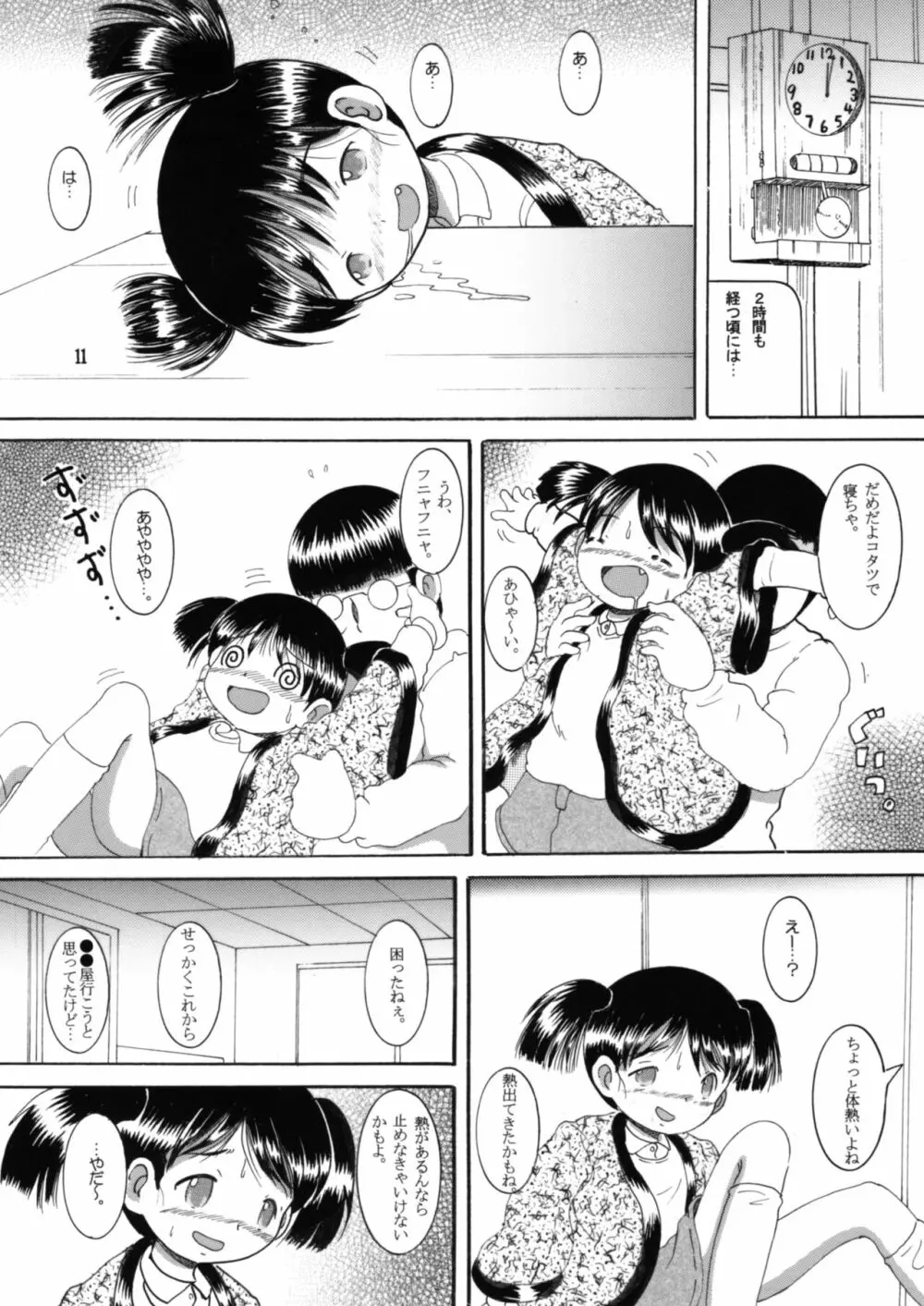 妄想幼柑 - page10