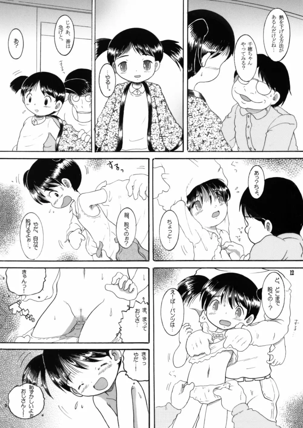 妄想幼柑 - page11