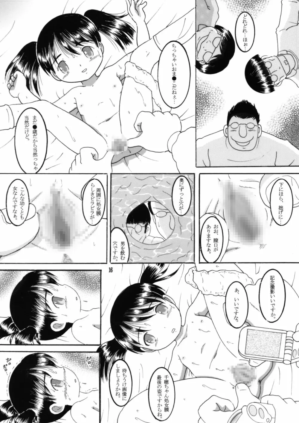 妄想幼柑 - page15