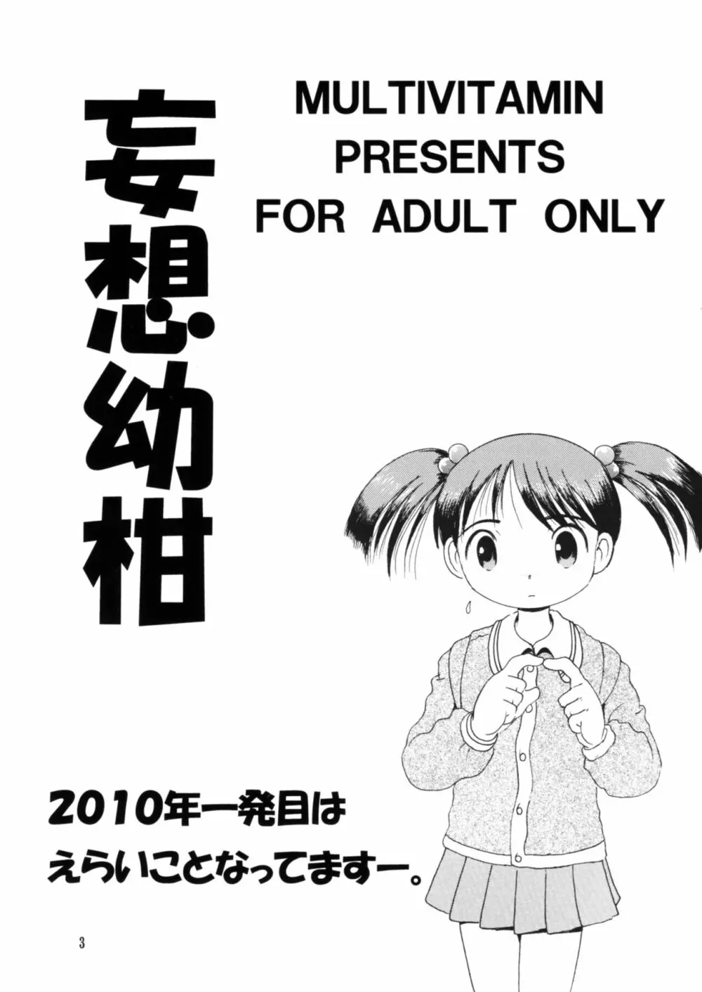 妄想幼柑 - page2