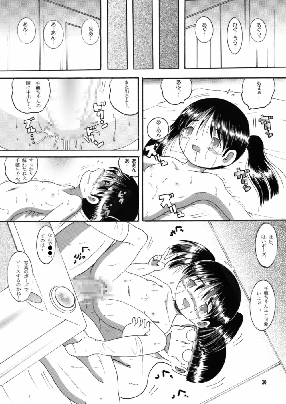 妄想幼柑 - page29
