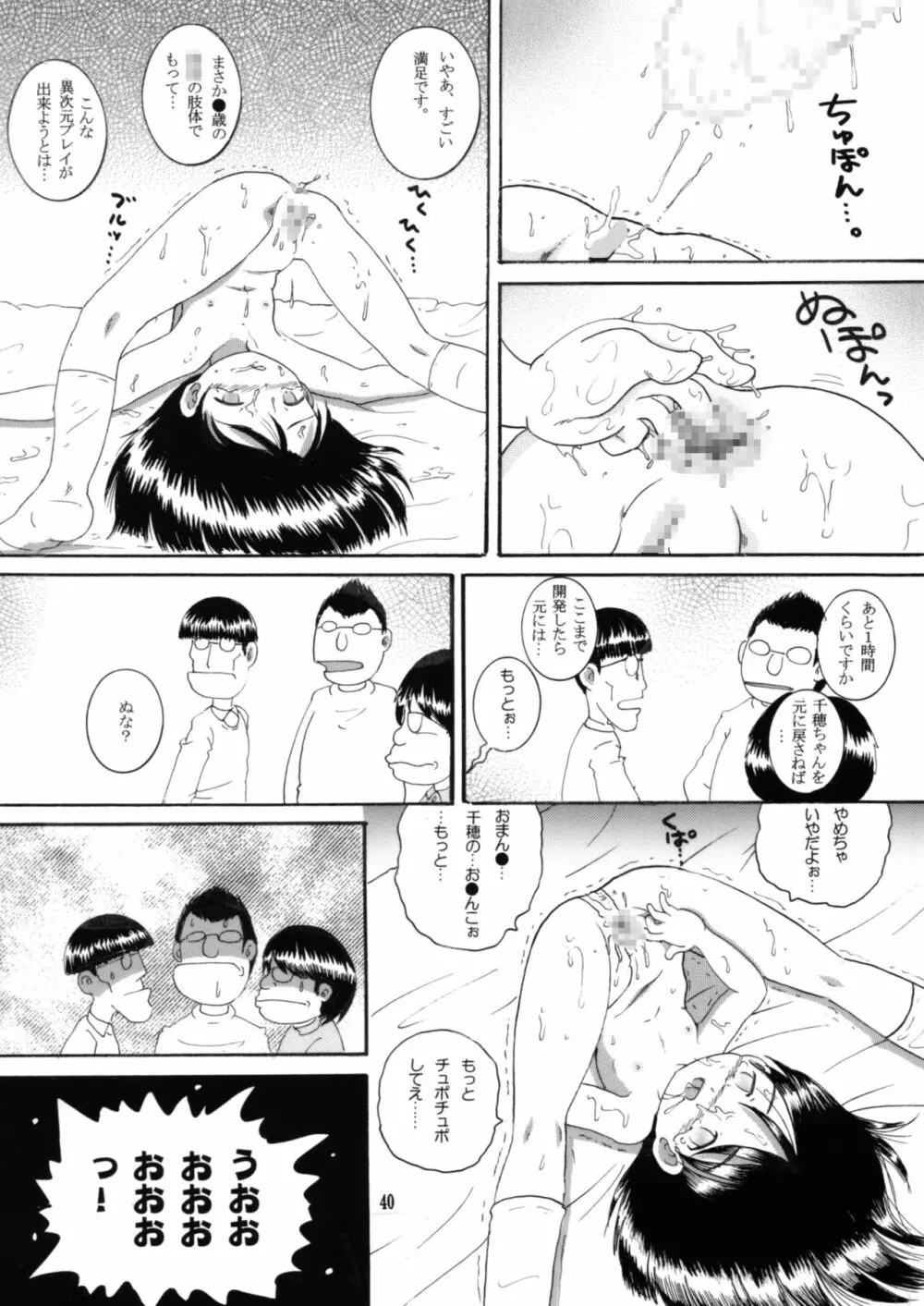 妄想幼柑 - page39