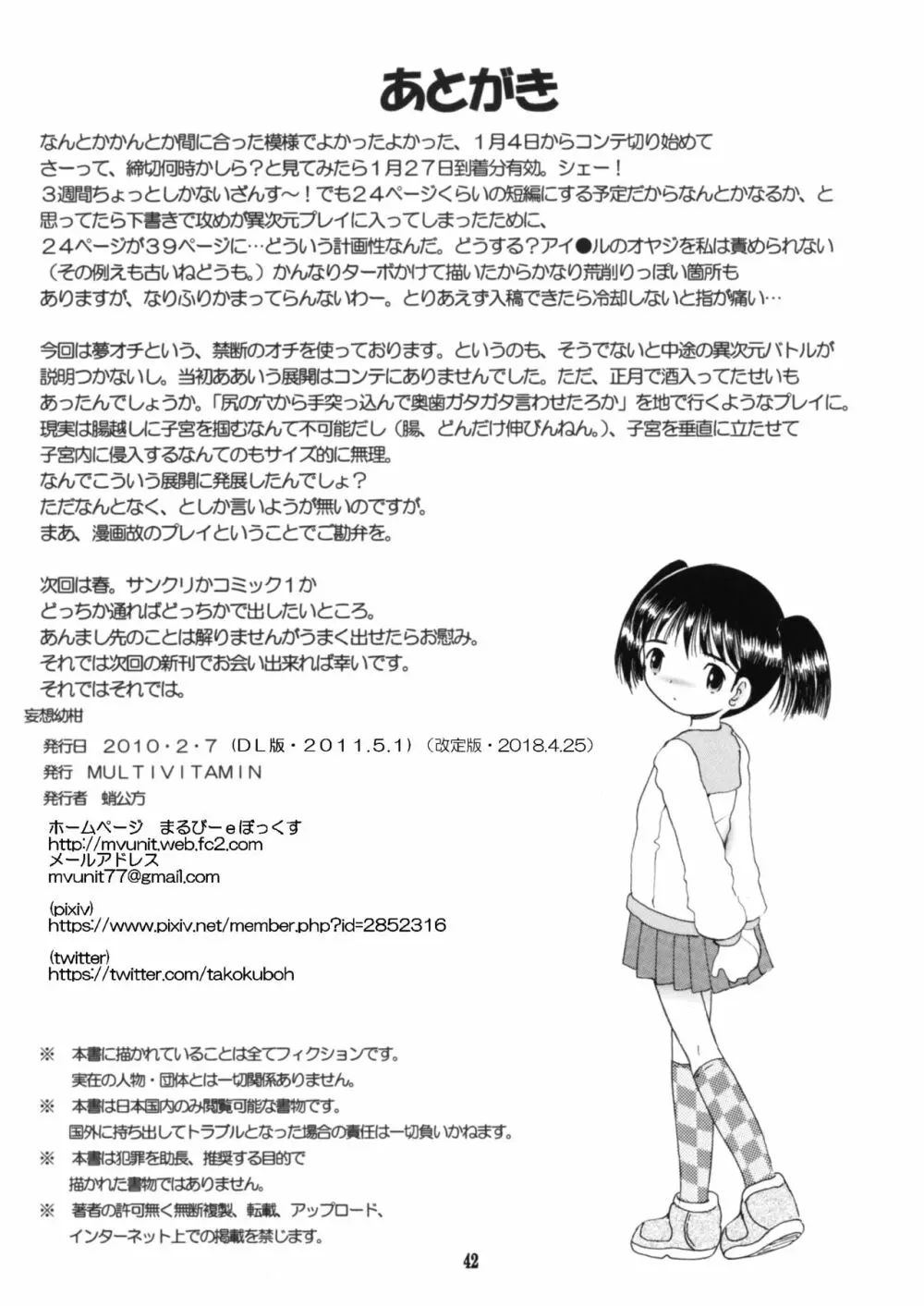 妄想幼柑 - page41