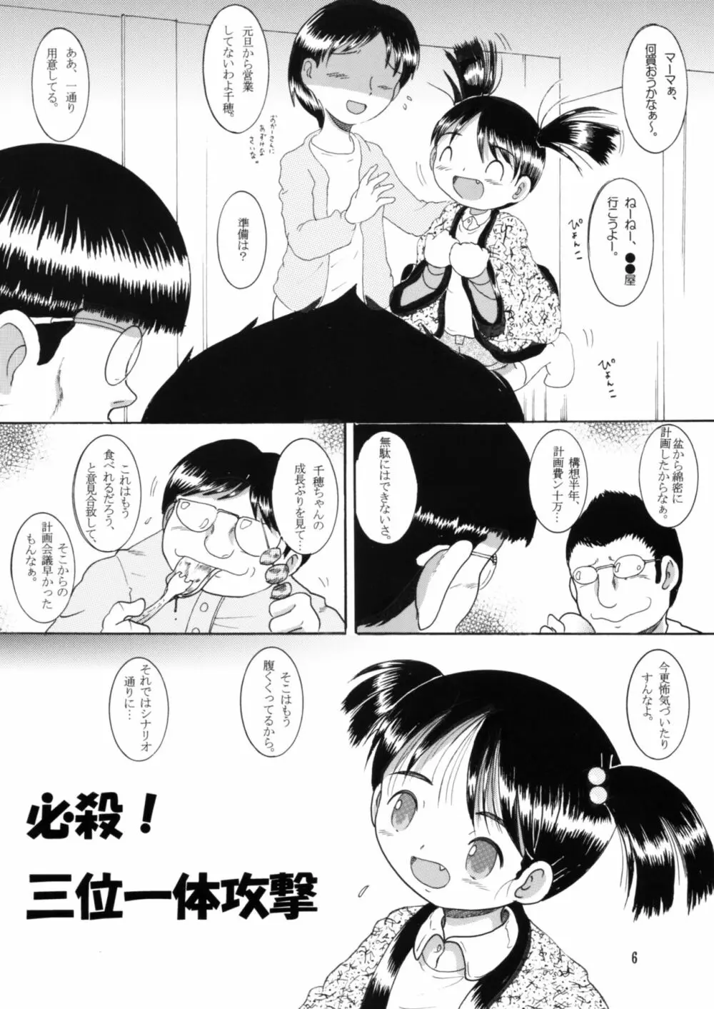 妄想幼柑 - page5