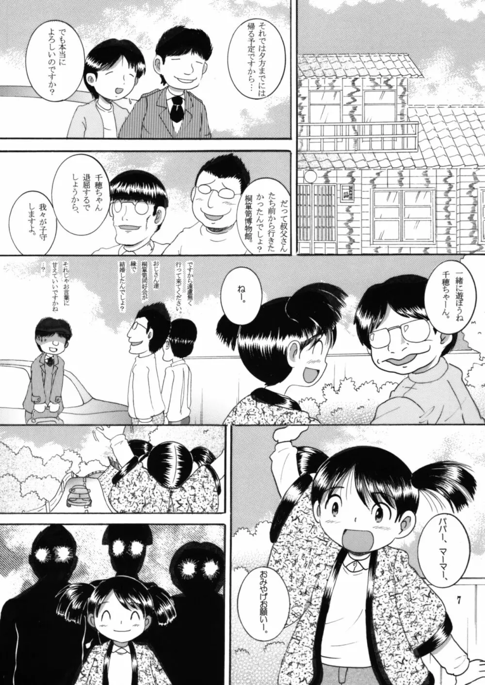 妄想幼柑 - page6
