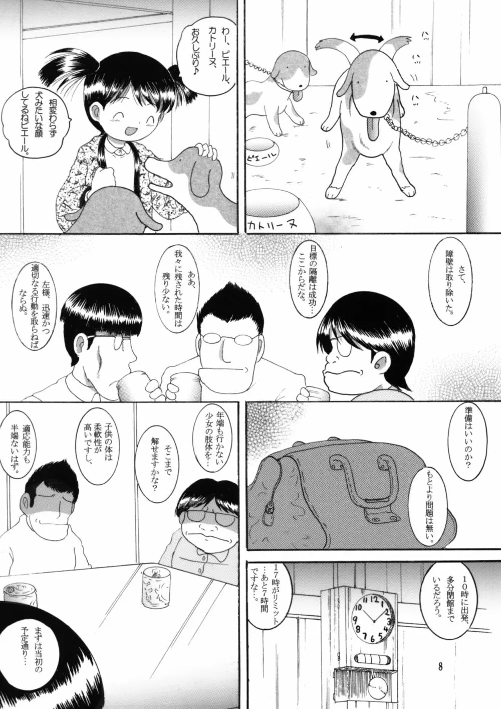 妄想幼柑 - page7