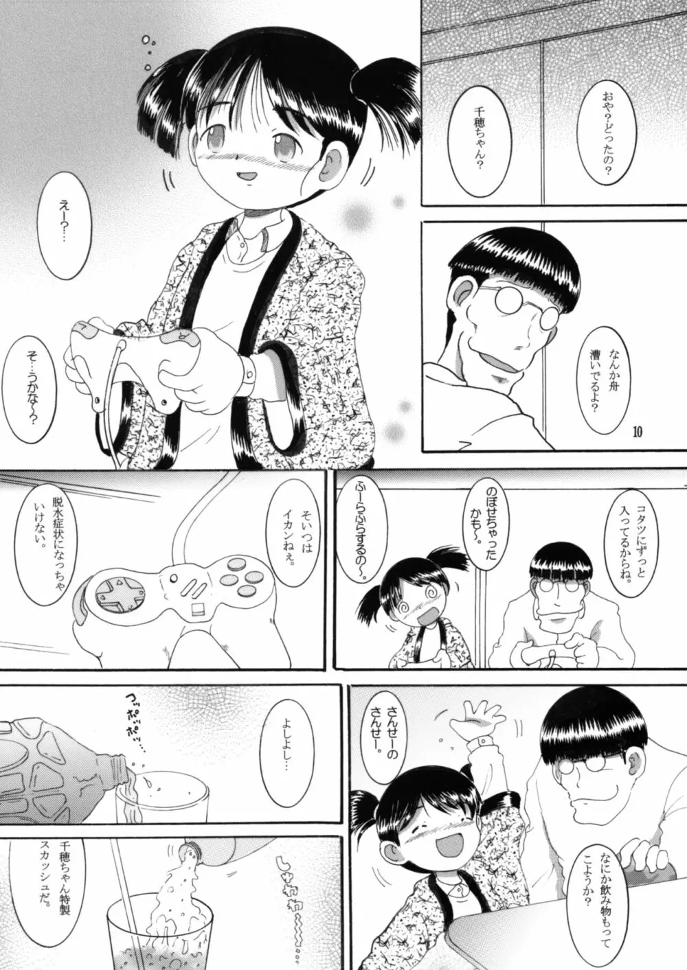 妄想幼柑 - page9