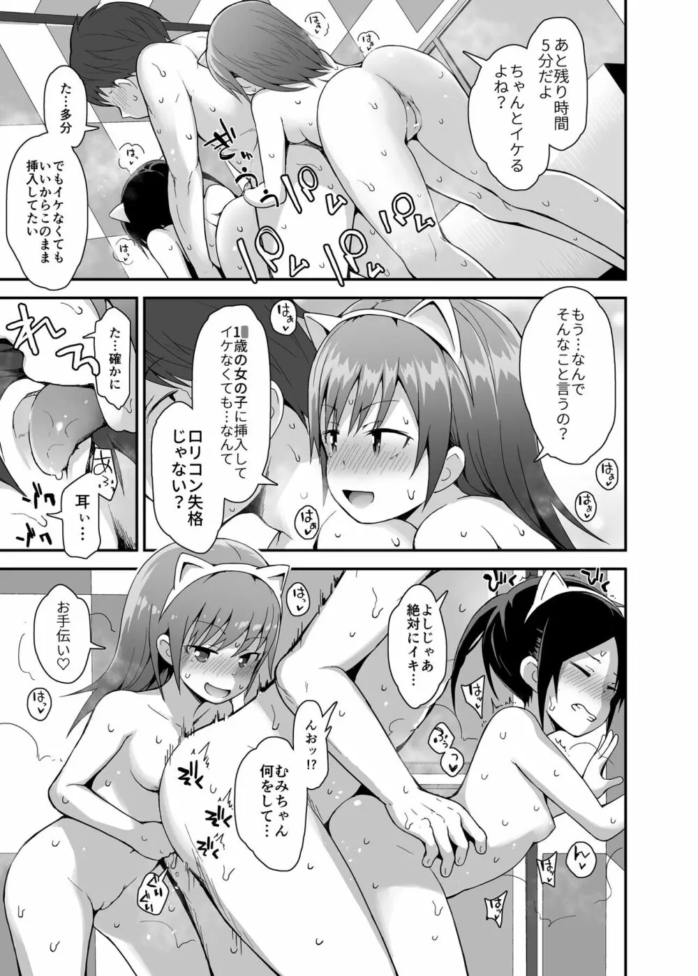 放課後ロリソープ部 - page18