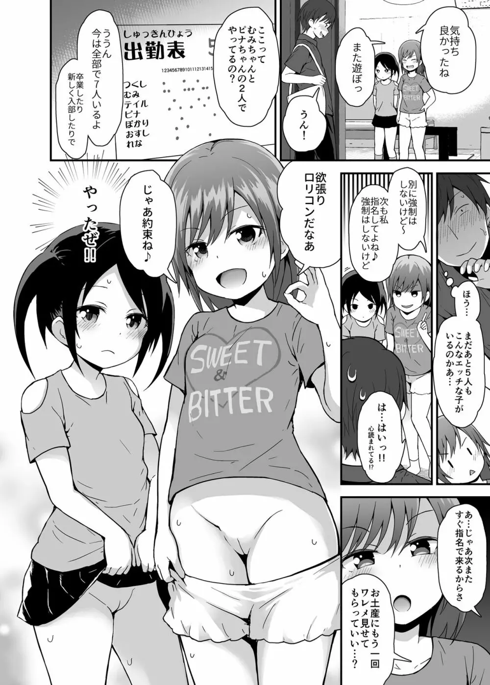 放課後ロリソープ部 - page23
