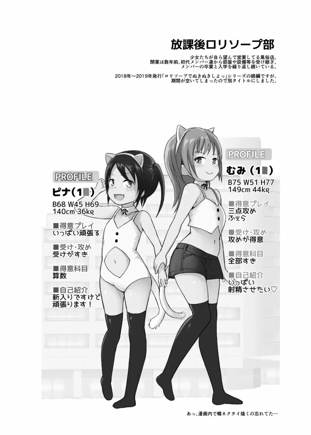 放課後ロリソープ部 - page24