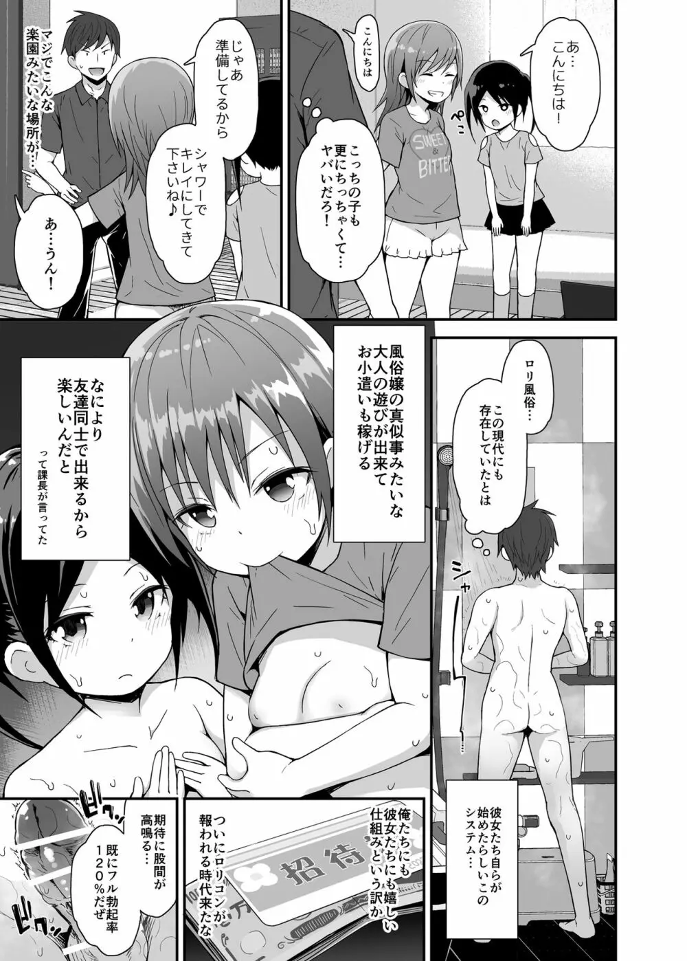 放課後ロリソープ部 - page4