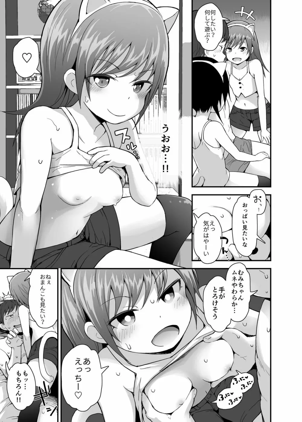 放課後ロリソープ部 - page6