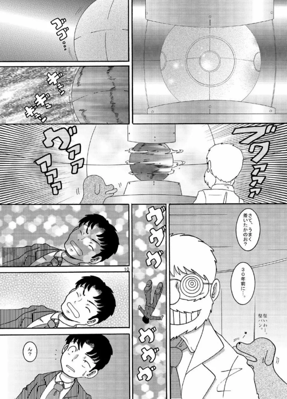 漂時甘柑 - page10