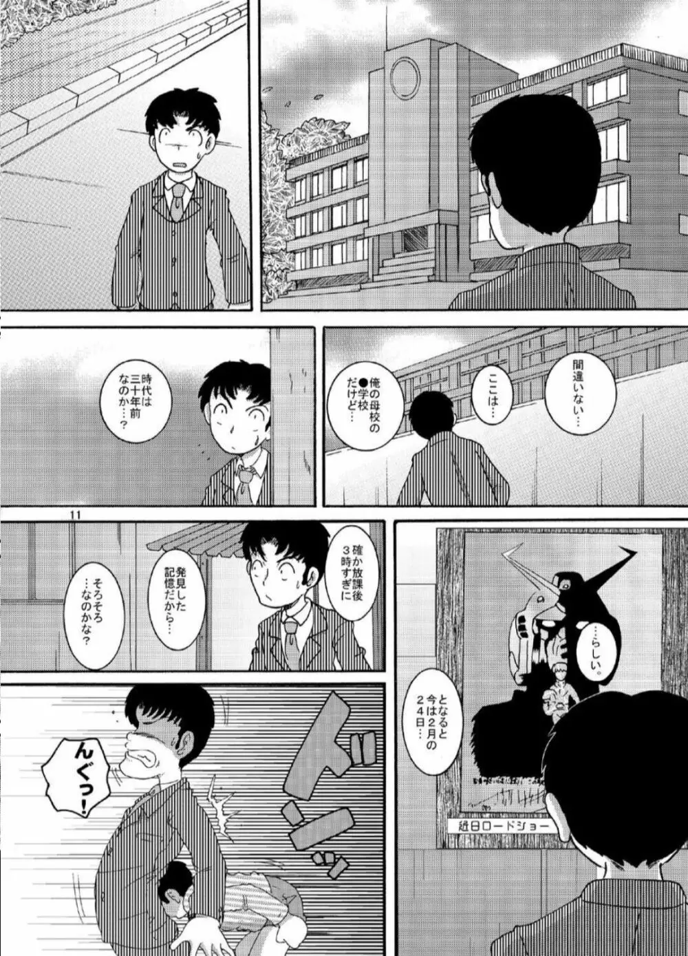 漂時甘柑 - page11