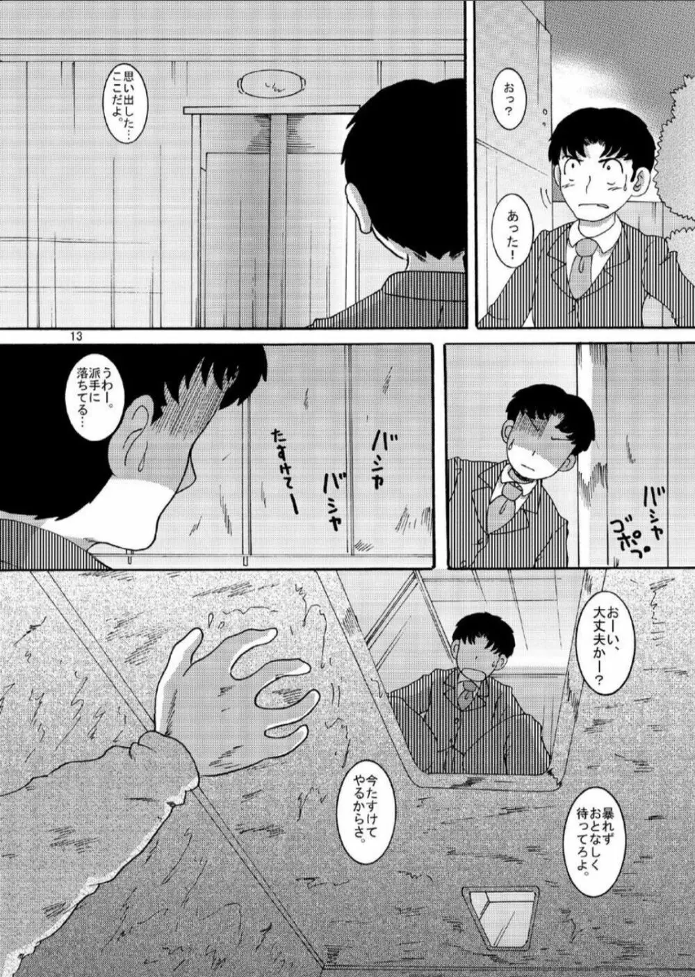 漂時甘柑 - page13