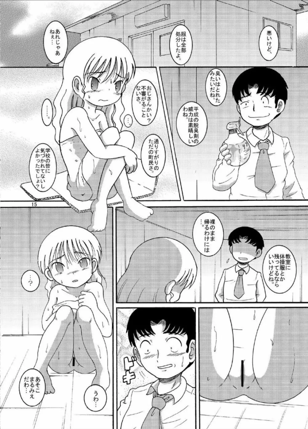 漂時甘柑 - page15