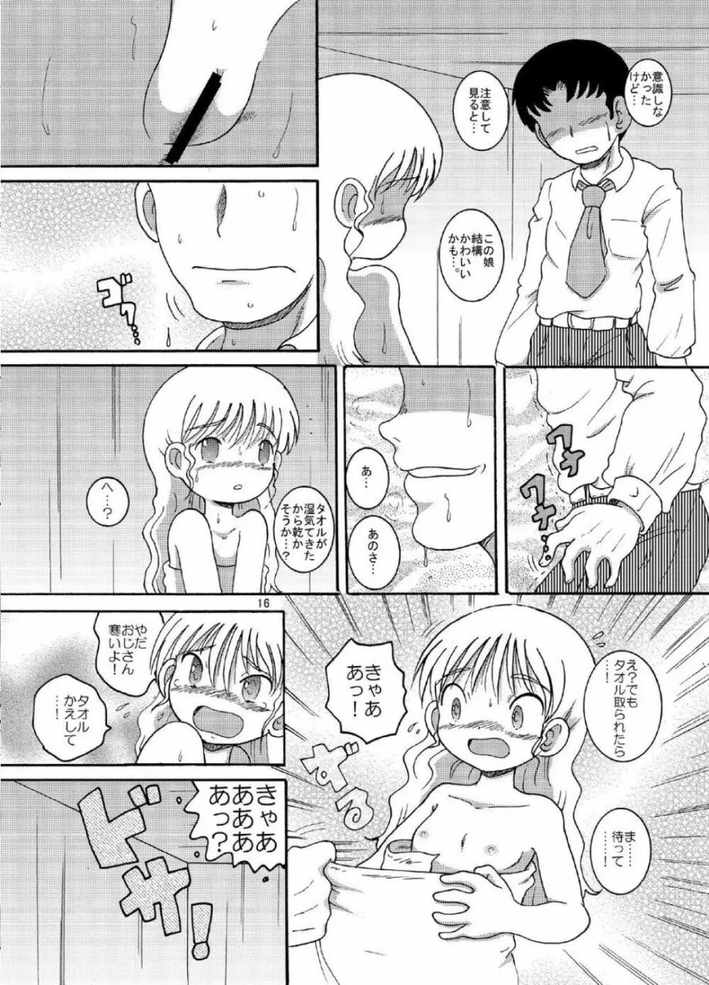 漂時甘柑 - page16