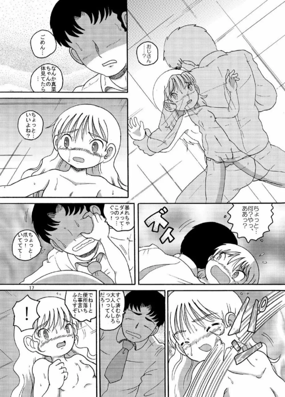 漂時甘柑 - page17
